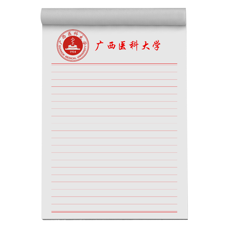 【名校专用信纸】清华北京大学草稿纸定制学校信笺办公空白便签纸