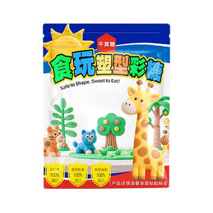 千其糖食玩塑型彩糖儿童橡皮泥可食用的彩泥幼儿园手工粘土不黏手