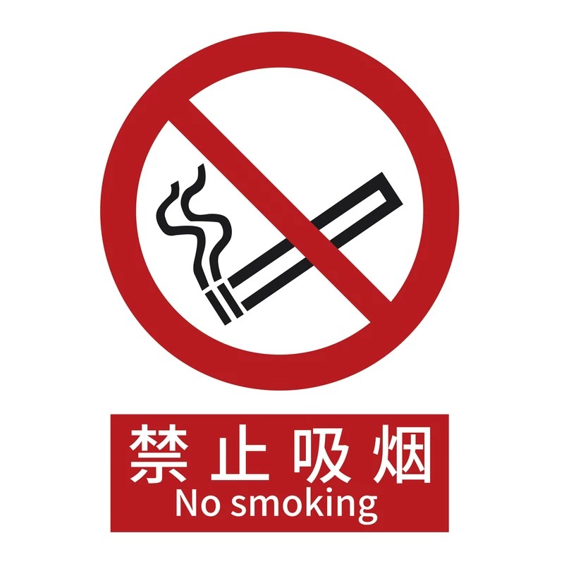 2026新国标安全标识牌警示牌警告标志提示牌当心触电禁止吸烟仓库生产车间工地施工消防告知牌铝板pvc定制做
