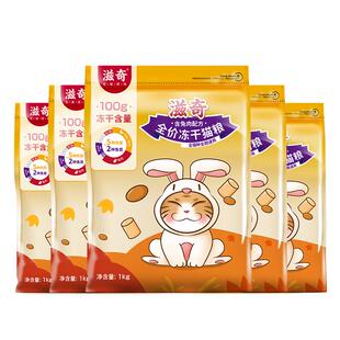 滋奇 滋90全价全期冻干双拼猫粮囤货装 兔肉粮幼猫成猫营养粮5Kg