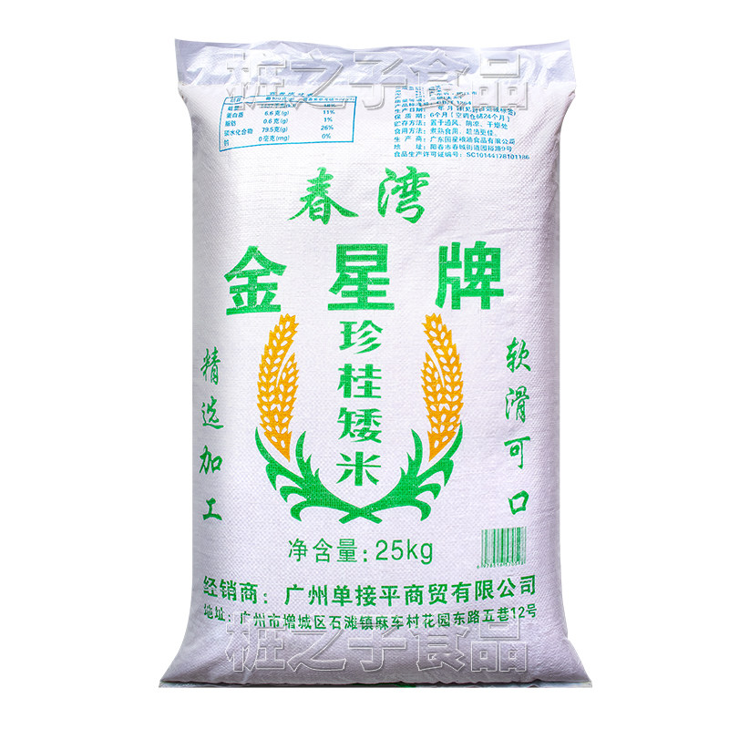 金星牌珍桂矮米广式石磨肠粉专用大米25KG商用凉皮河粉早稻陈老米