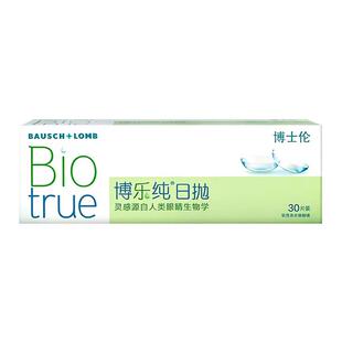 博士伦博乐纯隐形眼镜日抛30片近视透明片官方正品