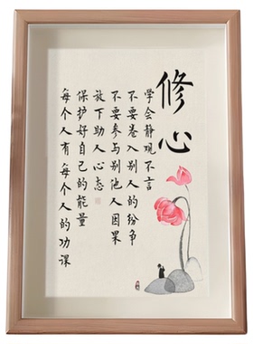 修心精品书法高档精致装饰品客厅书房相框有框摆件桌面莫生气摆件