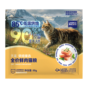 来旺天富低温烘焙猫粮全价幼猫通用奶糕无谷全阶段鸡肉成猫试吃装