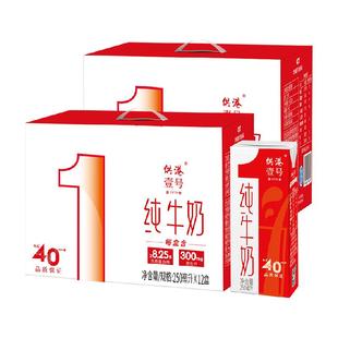 供港壹号全脂纯牛奶250ml*24盒整箱生牛乳纯牛奶早餐奶 礼盒装