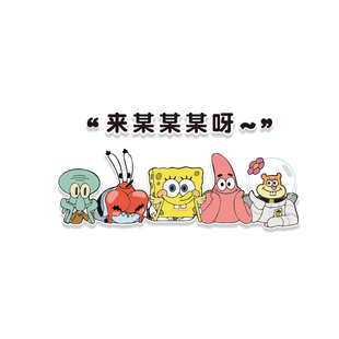 网红汉堡店墙面装饰品炸鸡壁挂画玻璃门头广告贴纸海报背景海绵宝