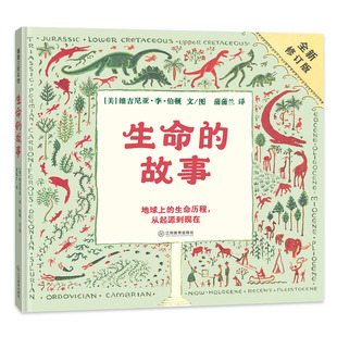 【新版】生命的故事——精装 6岁以上 奇思妙想萌宠绘本 与宠物相处的奇妙之旅 戏剧性爱和友情 蒲蒲兰绘本馆旗舰店