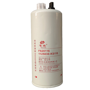 生光 FS20116柴油滤芯油水分离器1125030-KS110柴滤适配东风天锦