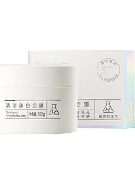 膜法世家美白去黑头清洁泥膜