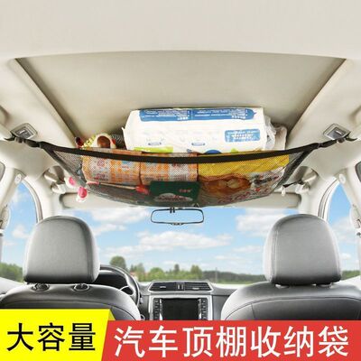车载收纳袋车顶收纳网兜汽车储物挂袋自驾游旅行用品方便网兜