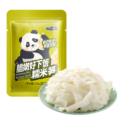 确食赞糯米笋嫩笋尖原味新鲜竹笋丝笋干农家风味凉拌煲汤下饭菜