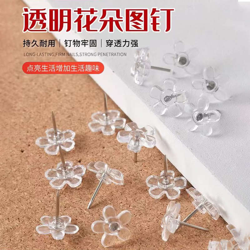 100枚/透明花朵图钉幼儿园留言板装饰按钉软木毛毡板美工钉工字钉