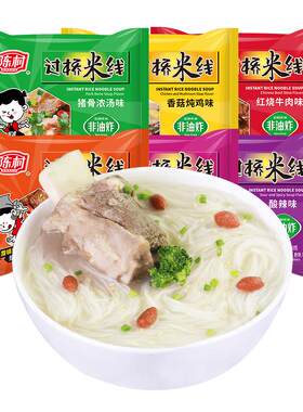 陈村过桥米线米粉冲泡速食非油炸