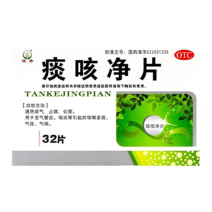 恒帝痰咳净片32片止咳化痰支气管炎咽炎等引起的咳嗽多痰气促气喘