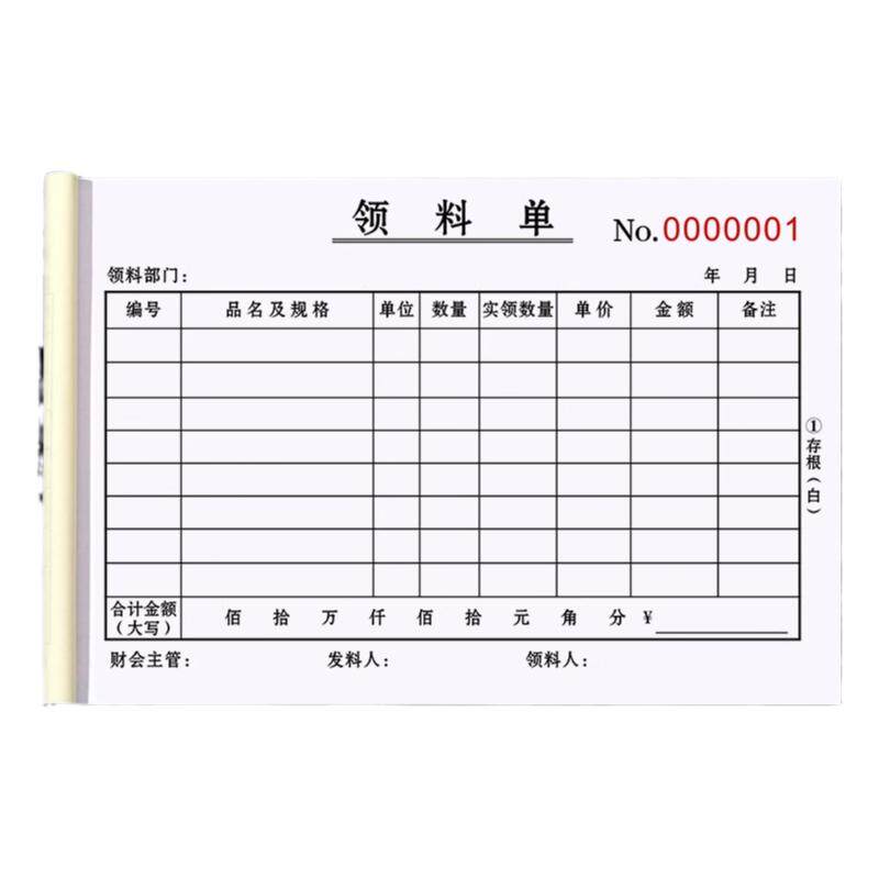 50本领料单三联二联定制出库单入库单工厂车间生产领料申请单物料申请回收单公司仓库领料间发料本退料收料单