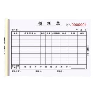 50本领料单三联二联定制出库单入库单工厂车间生产领料申请单物料申请回收单公司仓库领料间发料本退料收料单