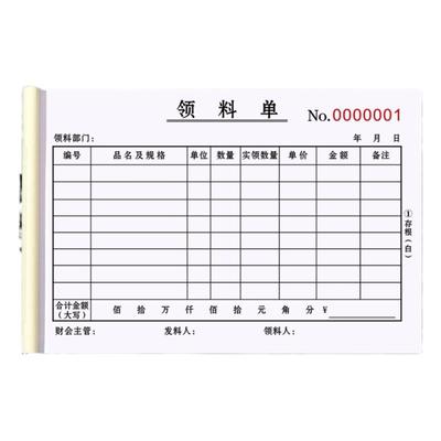 【支持定制】仓库领料单二联三联