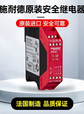 议价施耐德安全继电器XPSAC5121/5130/5121P/3421/3721/ XPSABV11330P