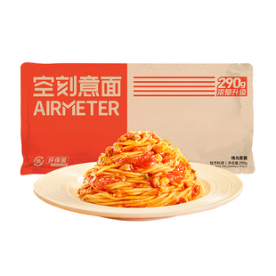 【限时送5袋意面】空刻番茄肉酱意大利面速食空客意面环保装16份