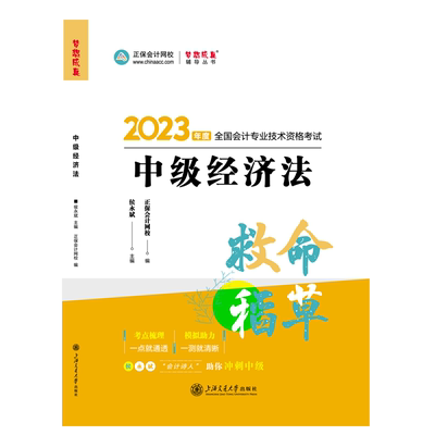 2025年中级经济法救命稻草