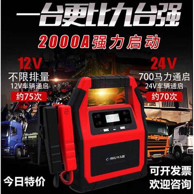 汽车应急启动电源12v24v大功率柴油货车卡车电瓶充电器启动宝搭火