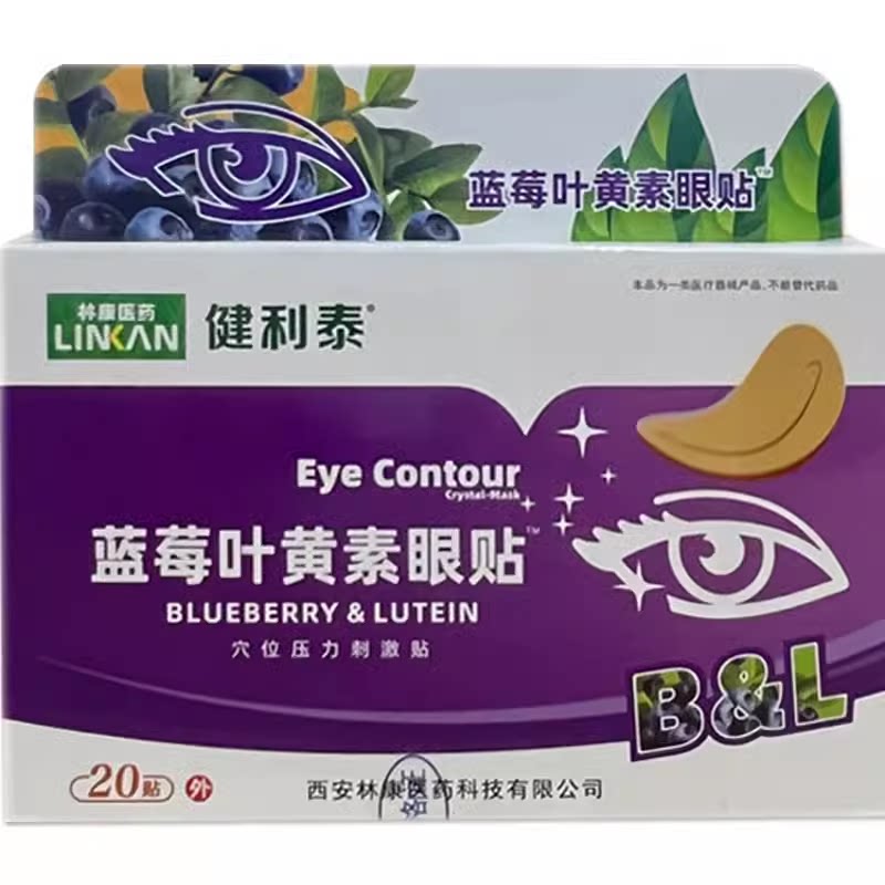健利泰蓝莓叶黄素眼贴眼疲劳模糊