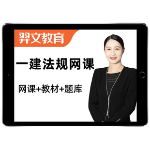 2026年二建建设工程法规王欣网课二级建造师课程教材精讲视频2025