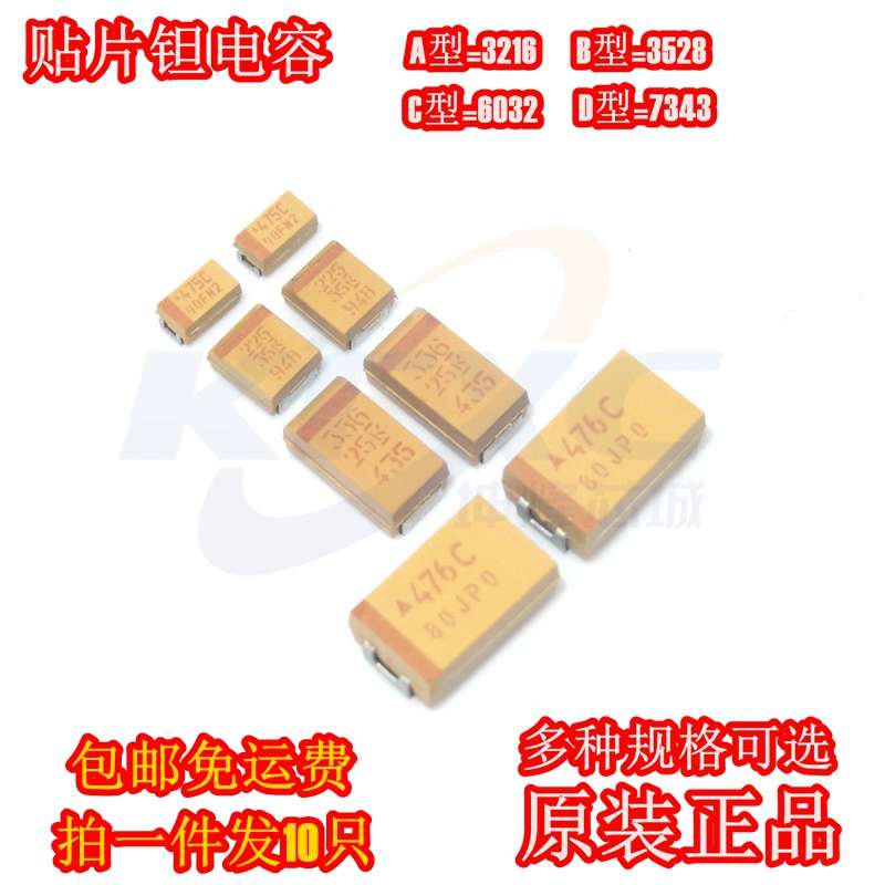 7343/D型 贴片钽电容10UF 22UF 33UF 47UF 100UF 16V 25V 35V 50V