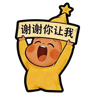 星星人你超棒谢谢你让我个性创意卡通汽车贴电车车身玻璃划痕装饰