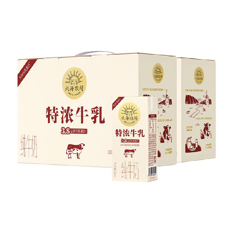 北海牧場純牛奶特濃牛乳200mL*12盒*2箱整箱兒童學(xué)生早餐奶禮盒