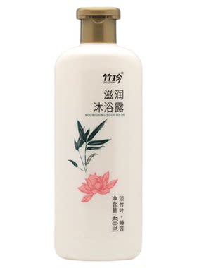 国珍竹珍滋润沐浴露醒肤女男天然持久留香控油保湿补水家庭装正品