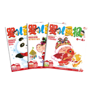 婴儿画报【半年订阅1-2月现货】26年1-6月半年刊杂志绘本 0-4岁幼儿儿童红袋鼠故事6期18册中国少年儿童出版社官方旗舰店官旗自营