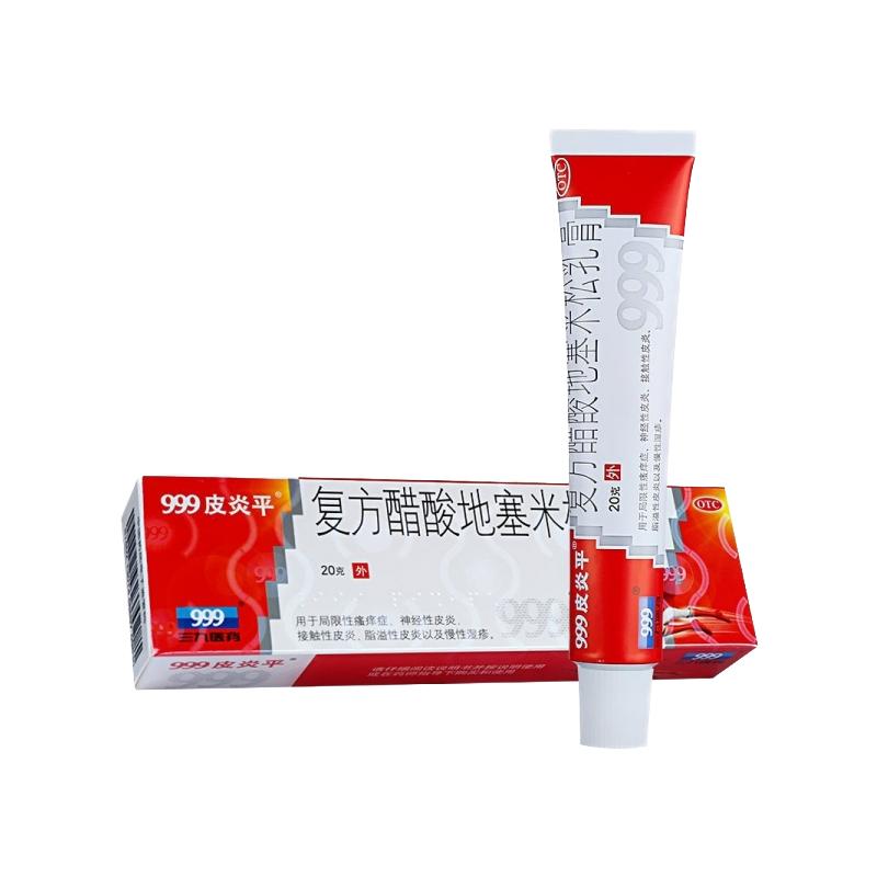 [999]复方醋酸地塞米松乳膏0.075%1%1%*20g*1支/盒
