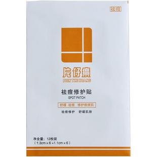 片仔癀祛痘贴痘痘贴隐形透气舒缓淡化痘印青春痘救急贴神器