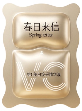 春日来信美白精华液提亮肤色淡斑