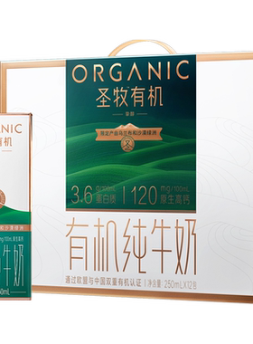 圣牧挚醇有机高钙纯牛奶礼盒装