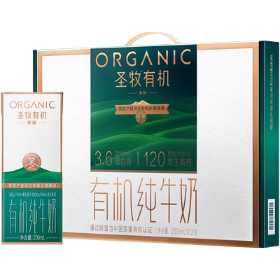 圣牧挚醇有机高钙纯牛奶礼盒装
