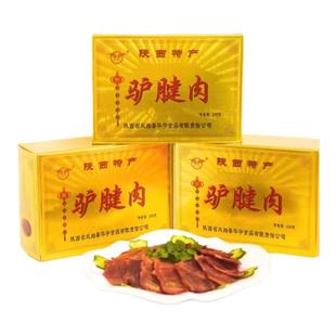 五香驴肉熟食300克新鲜真空包装陕西特产宝鸡凤翔西府腊驴肉火烧