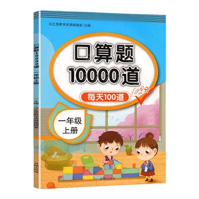 口算题10000道小学生巧算速算