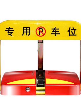 领路智能加厚防撞车位锁