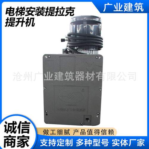 电梯安装提拉克提升机克专用施工平台电动爬缆绳输送机