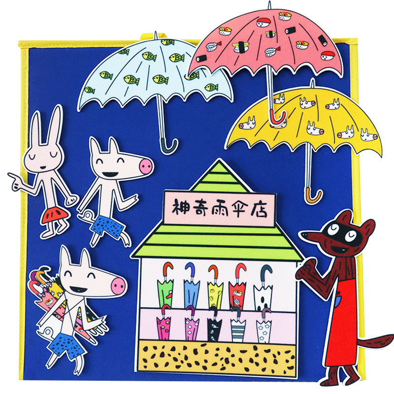 神奇雨伞店绘本故事毛毡玩具