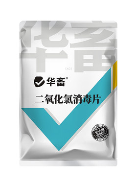 华畜二氧化氯泡腾片杀菌消毒