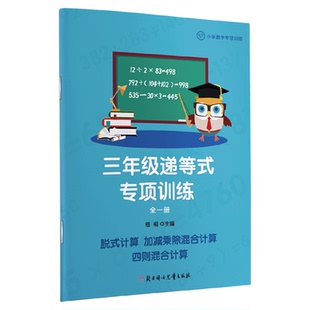 小学数学三年级上下册递等式加减乘除脱式混合两步计算北师大人教版两三位数乘除一位数加减进退位专项训练