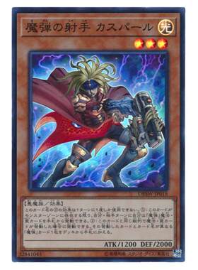 游戏王 日版 DBSW-JP016 SR 魔弹射手 卡斯帕