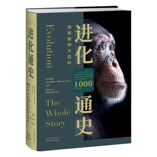 【单品直降】进化通史 一本看尽地球物种的百科全书 DK前主编执笔 240个物种大专题 1000余幅生物特写