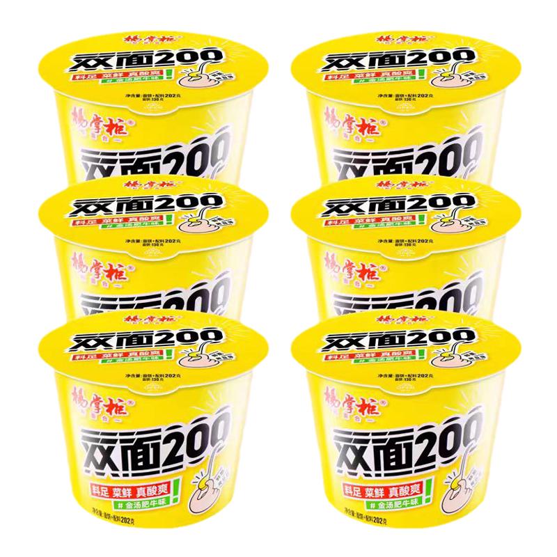 杨掌柜双面200桶装多口味泡面