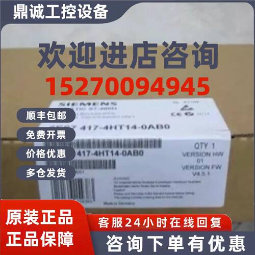 议价6ES7417-4HT14-0AB0西门子S7-400HCPU中央处理器6ES74174HT14
