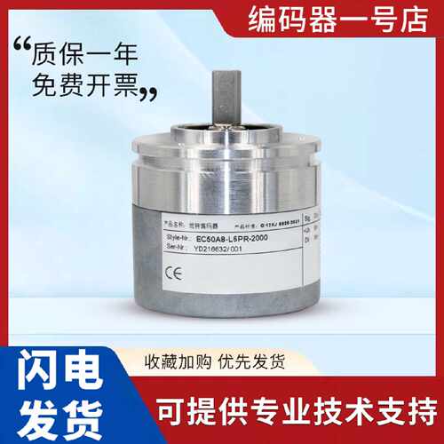 议价宜科型旋转编码器EC50A8-P6DR-1024 1000 2000 360质保一年