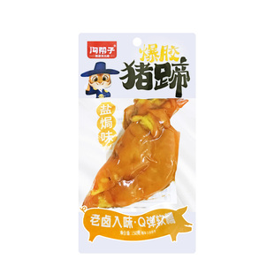 沟帮子猪蹄即食零食150g卤味五香味香辣味盐焗味休闲熟食下酒菜